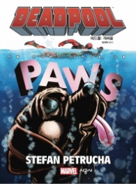 데드풀 - 개싸움 (마블 오리지널 노블)